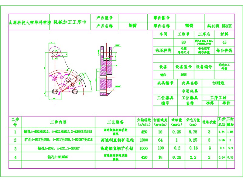 1G068--摇臂零件的机械加工工艺规程与专用夹具设计
