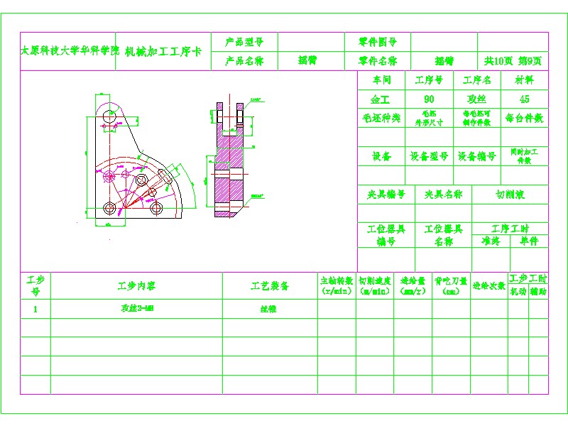 1G068--摇臂零件的机械加工工艺规程与专用夹具设计