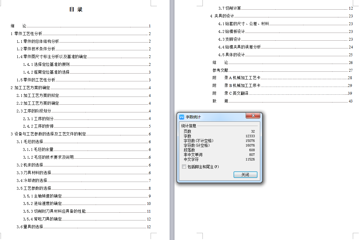 1G068--摇臂零件的机械加工工艺规程与专用夹具设计