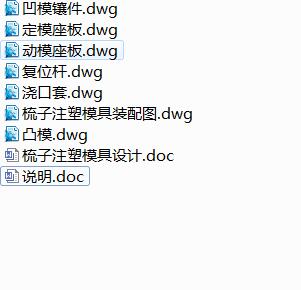 Q307-梳子注塑模具设计