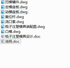 Q307-梳子注塑模具设计缩略图