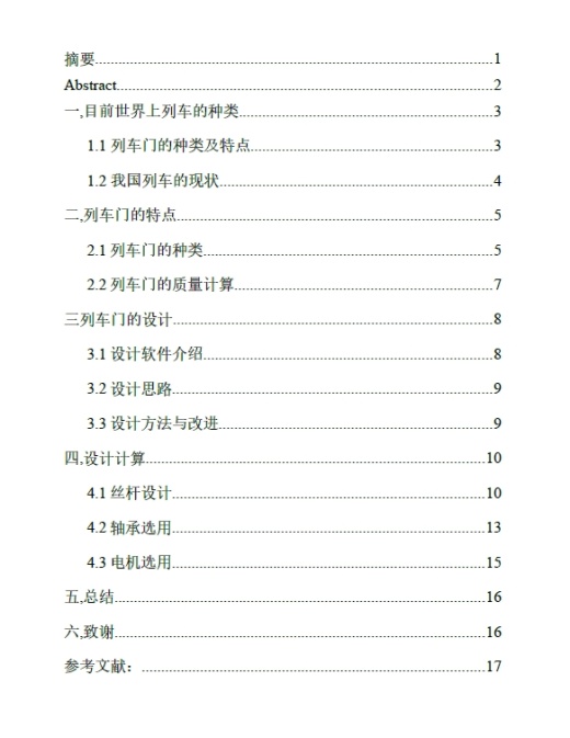 高铁电控移动门设计三维Step+CAD+说明书缩略图