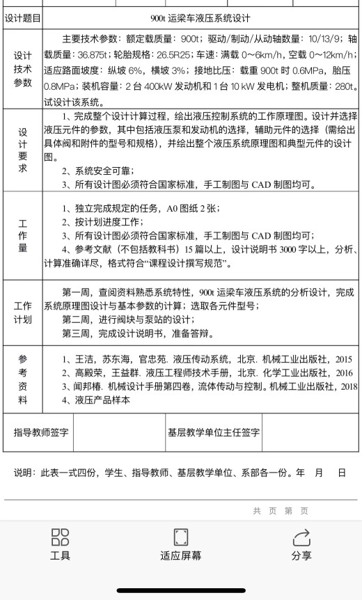 900T运梁车液压系统设计（SW+CAD+说明书）缩略图