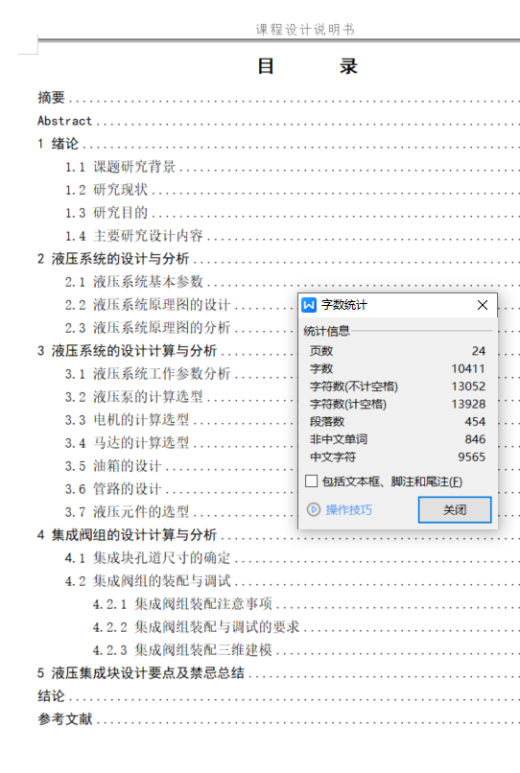 900T运梁车液压系统设计（SW+CAD+说明书）缩略图