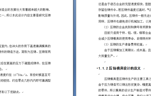 UG的阀盖压铸模设计缩略图