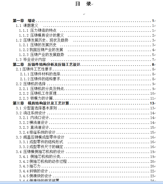 UG的阀盖压铸模设计缩略图