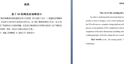 UG的阀盖压铸模设计缩略图