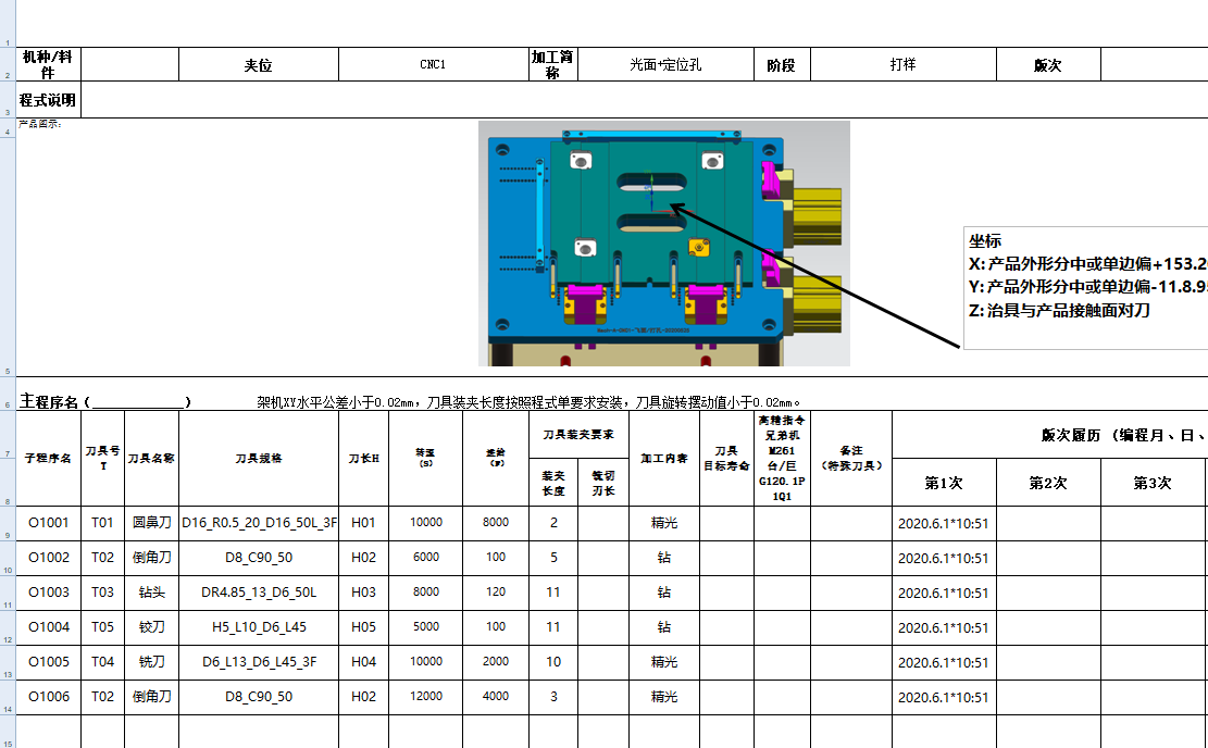 笔记本A壳铝挤料飞面程序模型