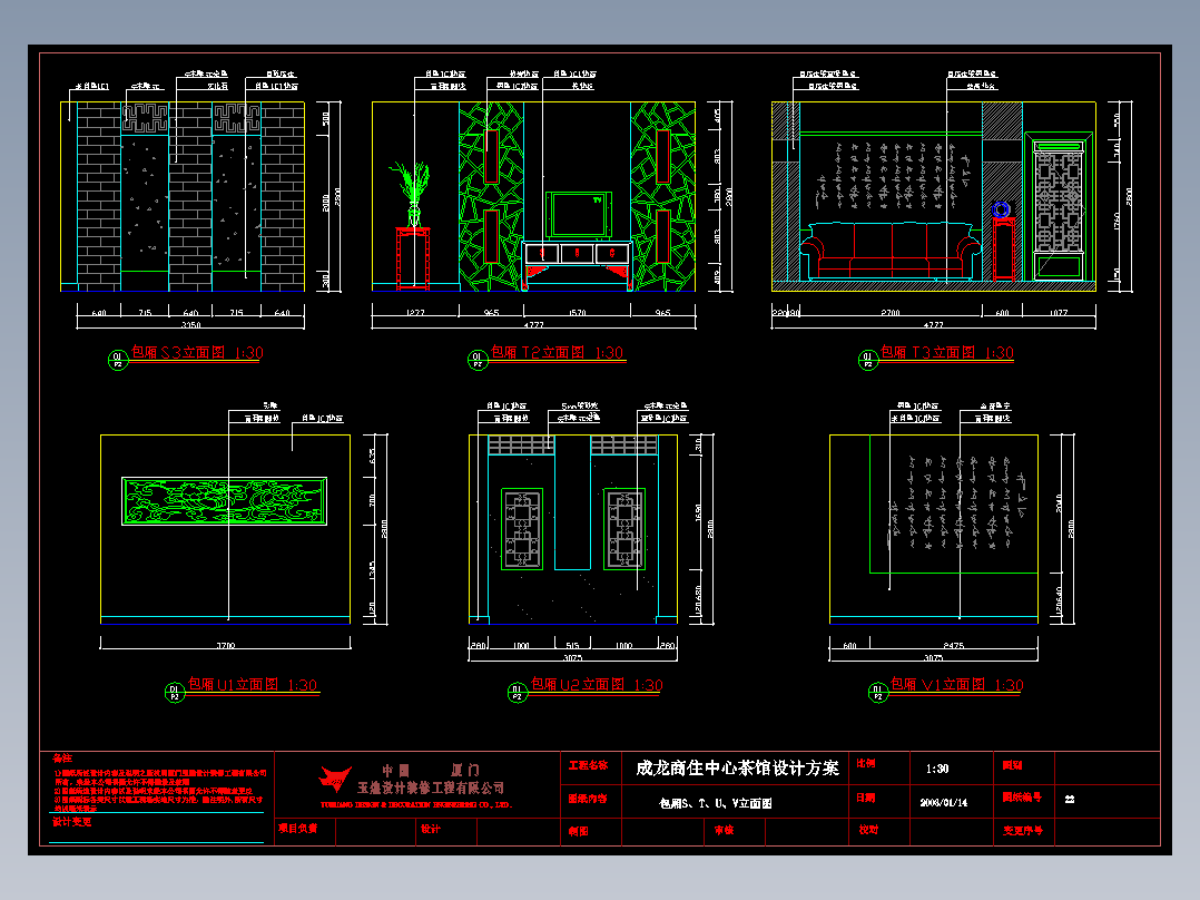 茶馆-包厢S、T、U、V立面图