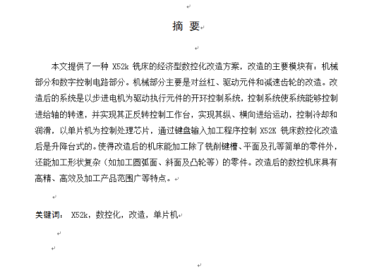 X52K铣床的数控化改造1缩略图