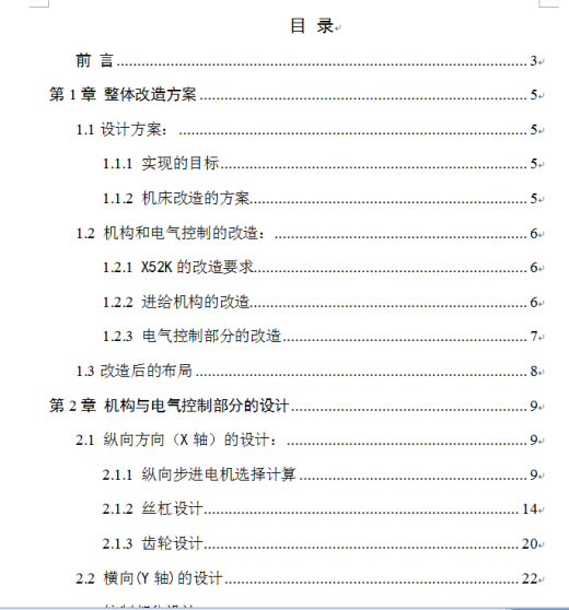 X52K铣床的数控化改造1缩略图