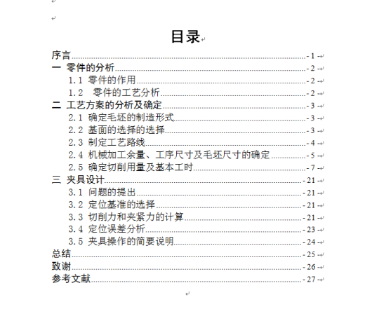 制定套筒零件（如图）的加工工艺，设计铣槽8的铣床夹具,要求快速夹紧缩略图