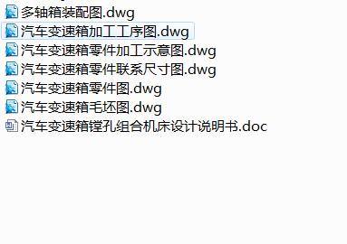 Q329-汽车变速箱镗孔组合机床设计缩略图