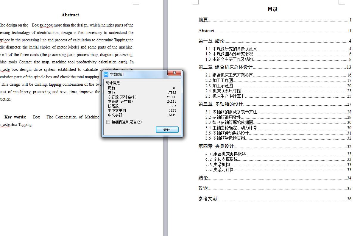 Q329-汽车变速箱镗孔组合机床设计