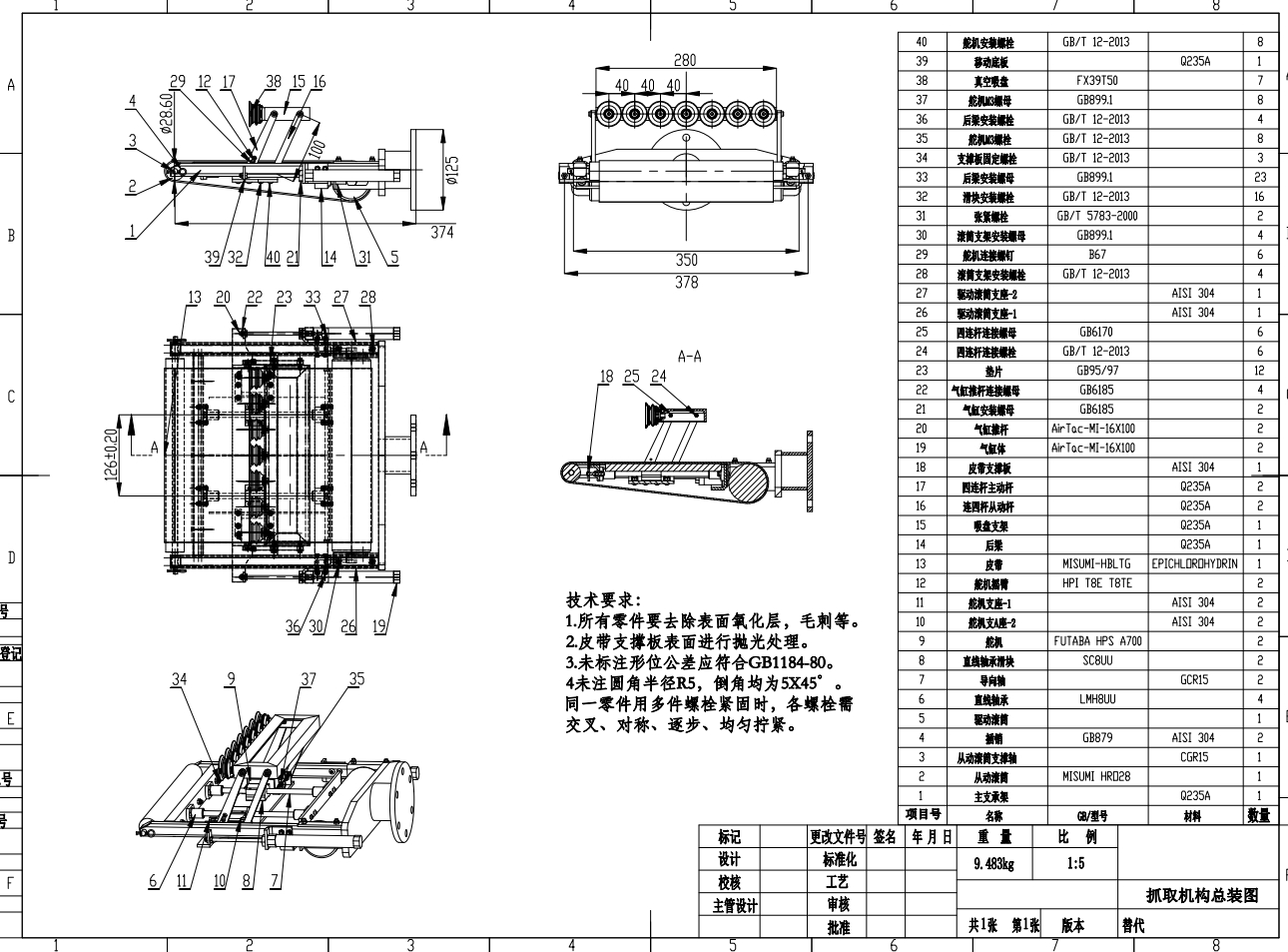 集装箱装卸车移动机器人抓取机构设计CAD+说明书