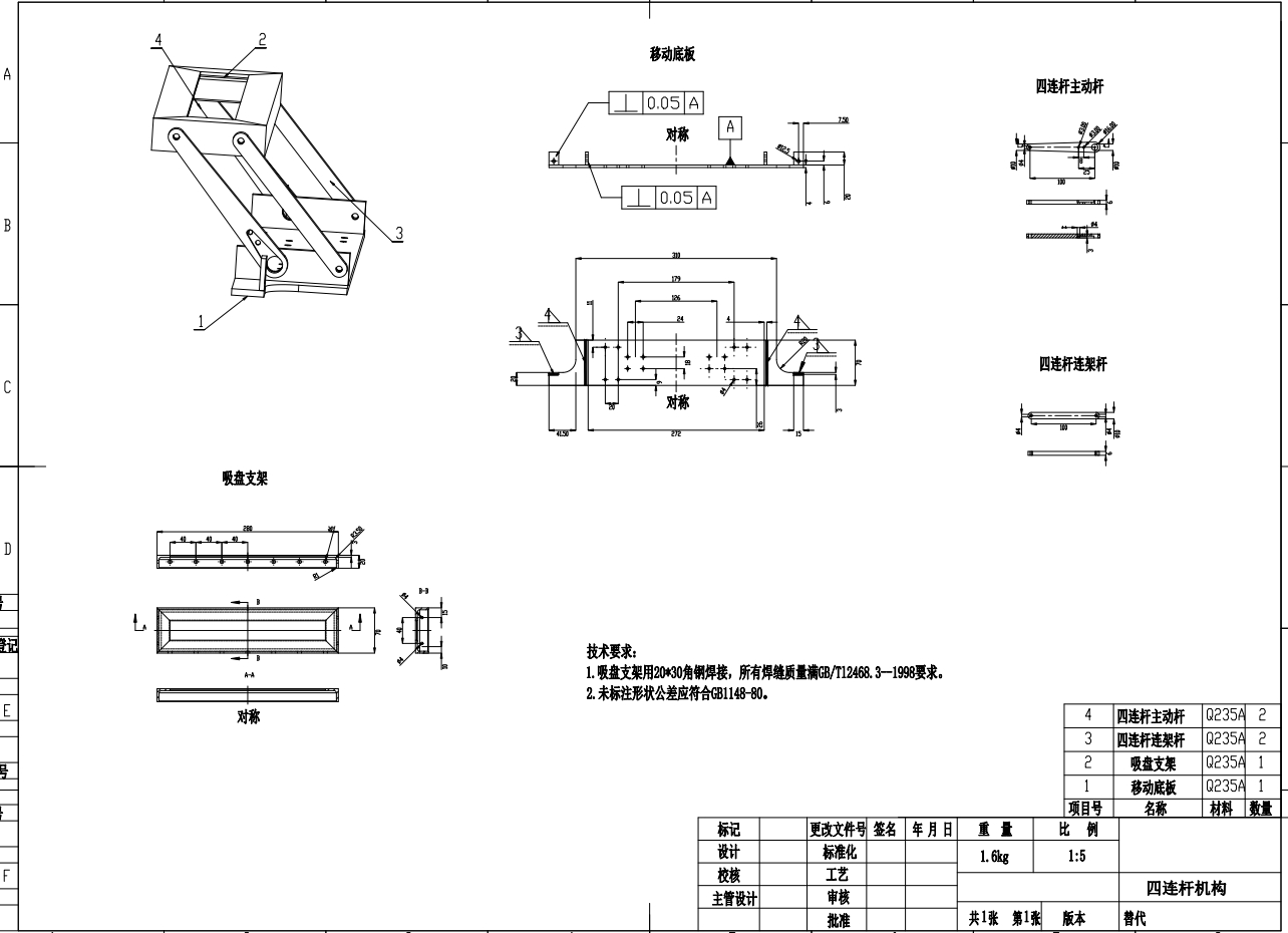 集装箱装卸车移动机器人抓取机构设计CAD+说明书
