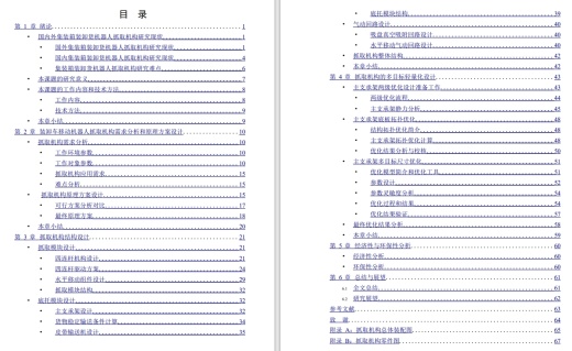 集装箱装卸车移动机器人抓取机构设计CAD+说明书缩略图