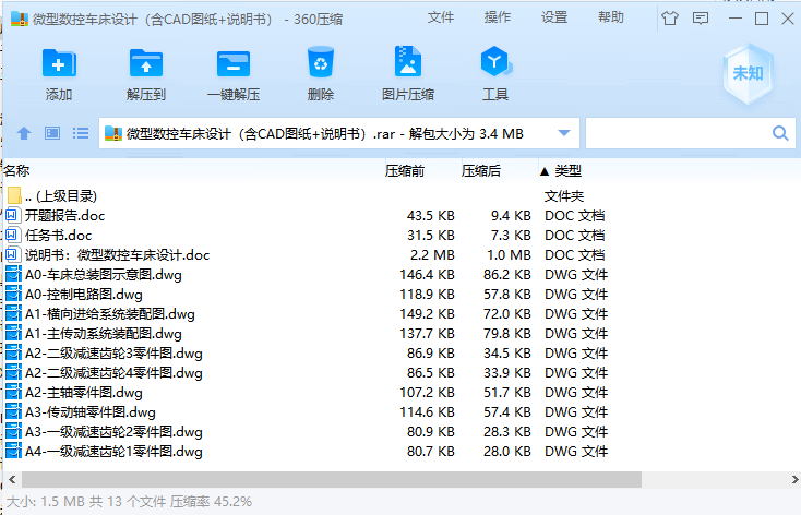 微型数控车床设计（含CAD图纸+说明书）