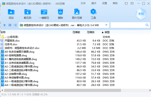 微型数控车床设计（含CAD图纸+说明书）缩略图
