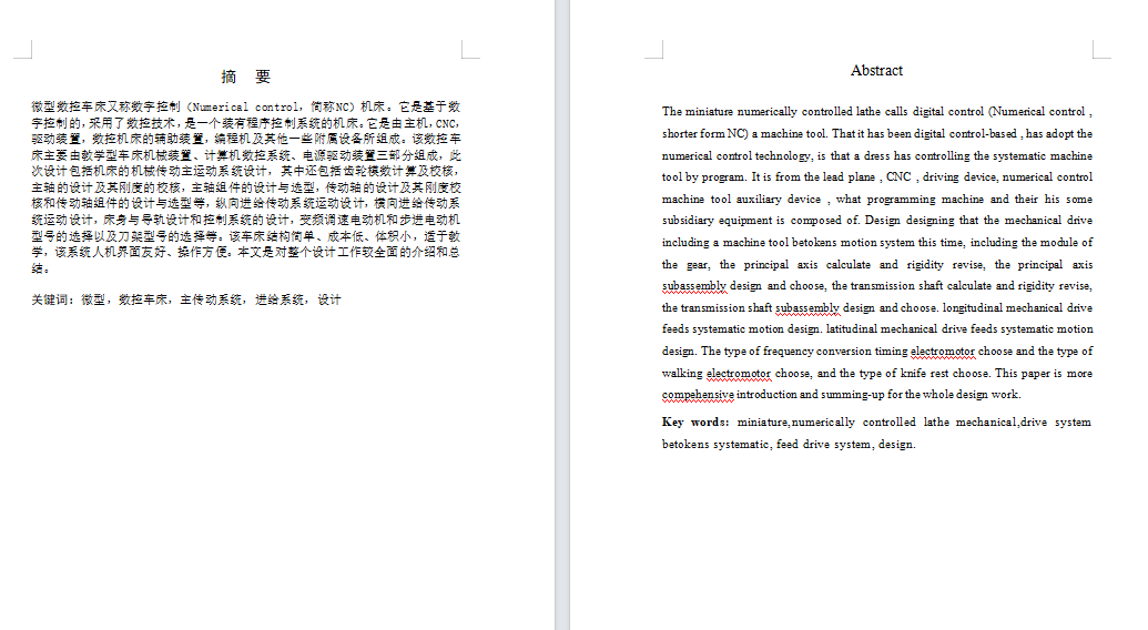 微型数控车床设计（含CAD图纸+说明书）