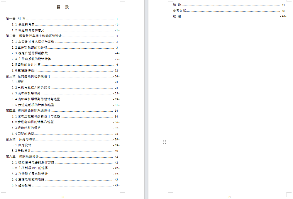 微型数控车床设计（含CAD图纸+说明书）