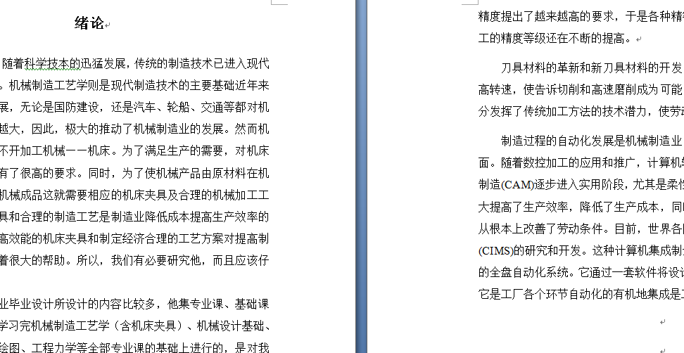 车床连接座零件的工艺规程及机床夹具设计