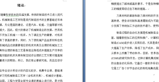 车床连接座零件的工艺规程及机床夹具设计缩略图