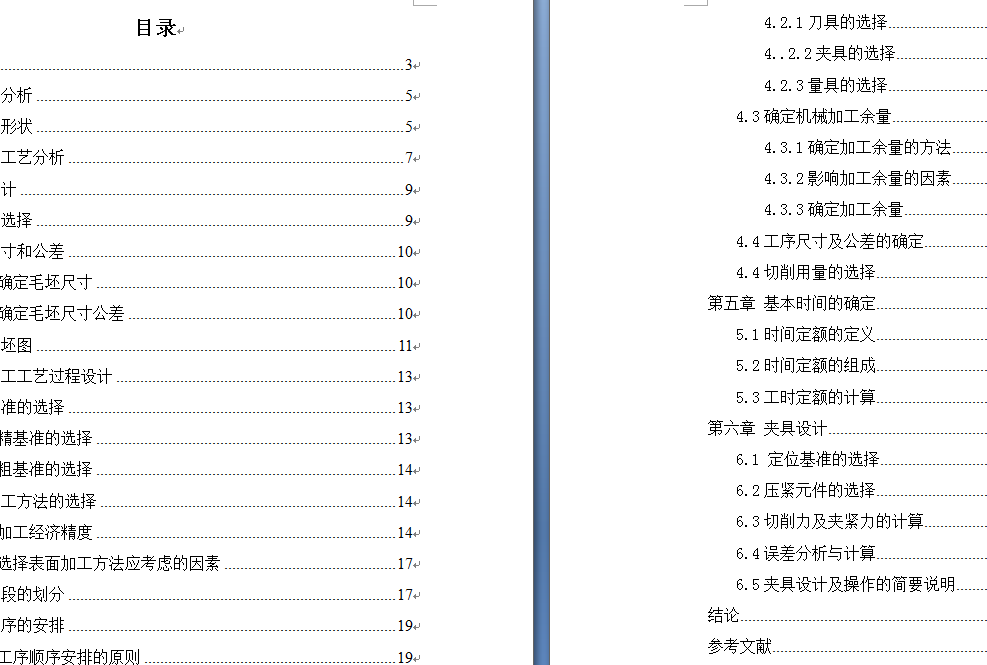 车床连接座零件的工艺规程及机床夹具设计