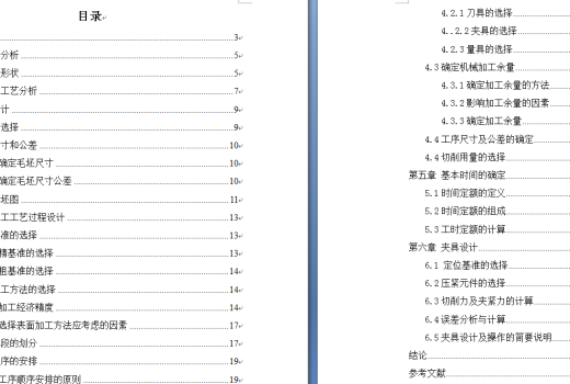 车床连接座零件的工艺规程及机床夹具设计缩略图