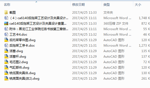 ca6140后拖架工艺设计及夹具设计