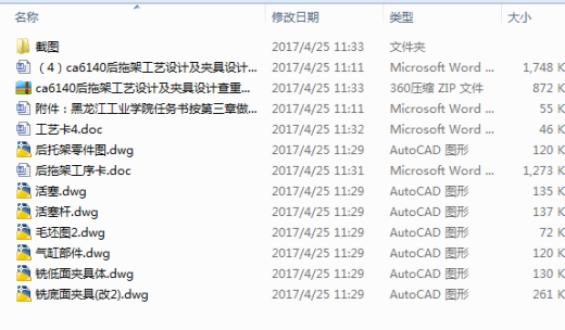 ca6140后拖架工艺设计及夹具设计缩略图