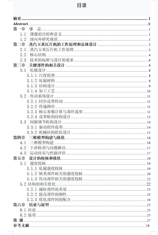 蒸汽玉米压片机-三维sw+二维CAD+说明书缩略图