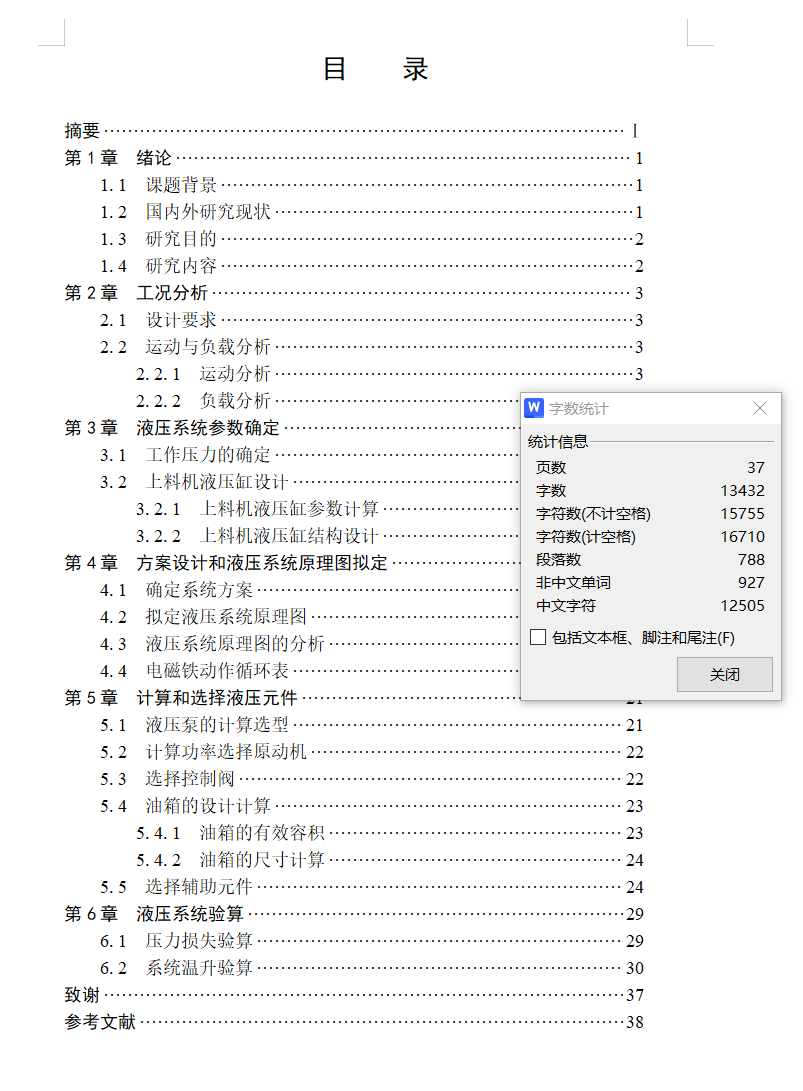 上料机液压系统G=4.9KN（CAD+说明书）