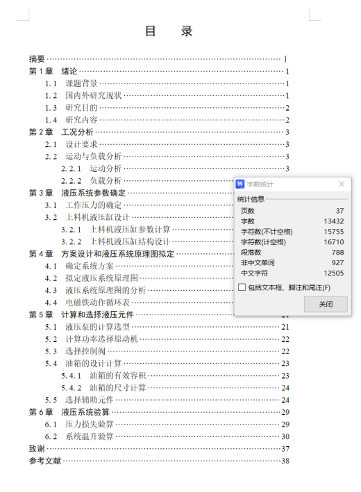 上料机液压系统G=4.9KN（CAD+说明书）缩略图