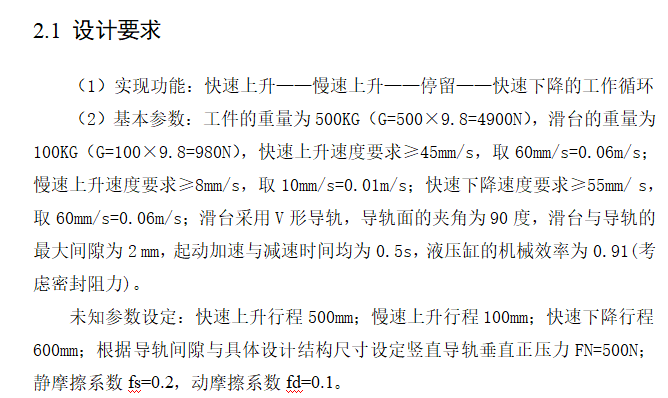 上料机液压系统G=4.9KN（CAD+说明书）