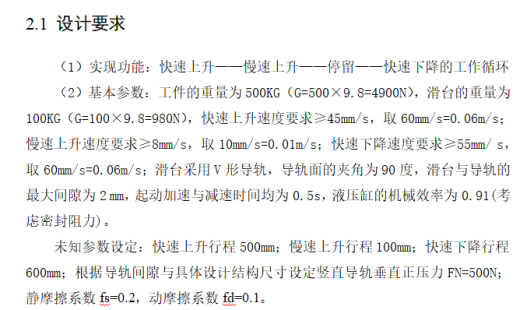 上料机液压系统G=4.9KN（CAD+说明书）缩略图