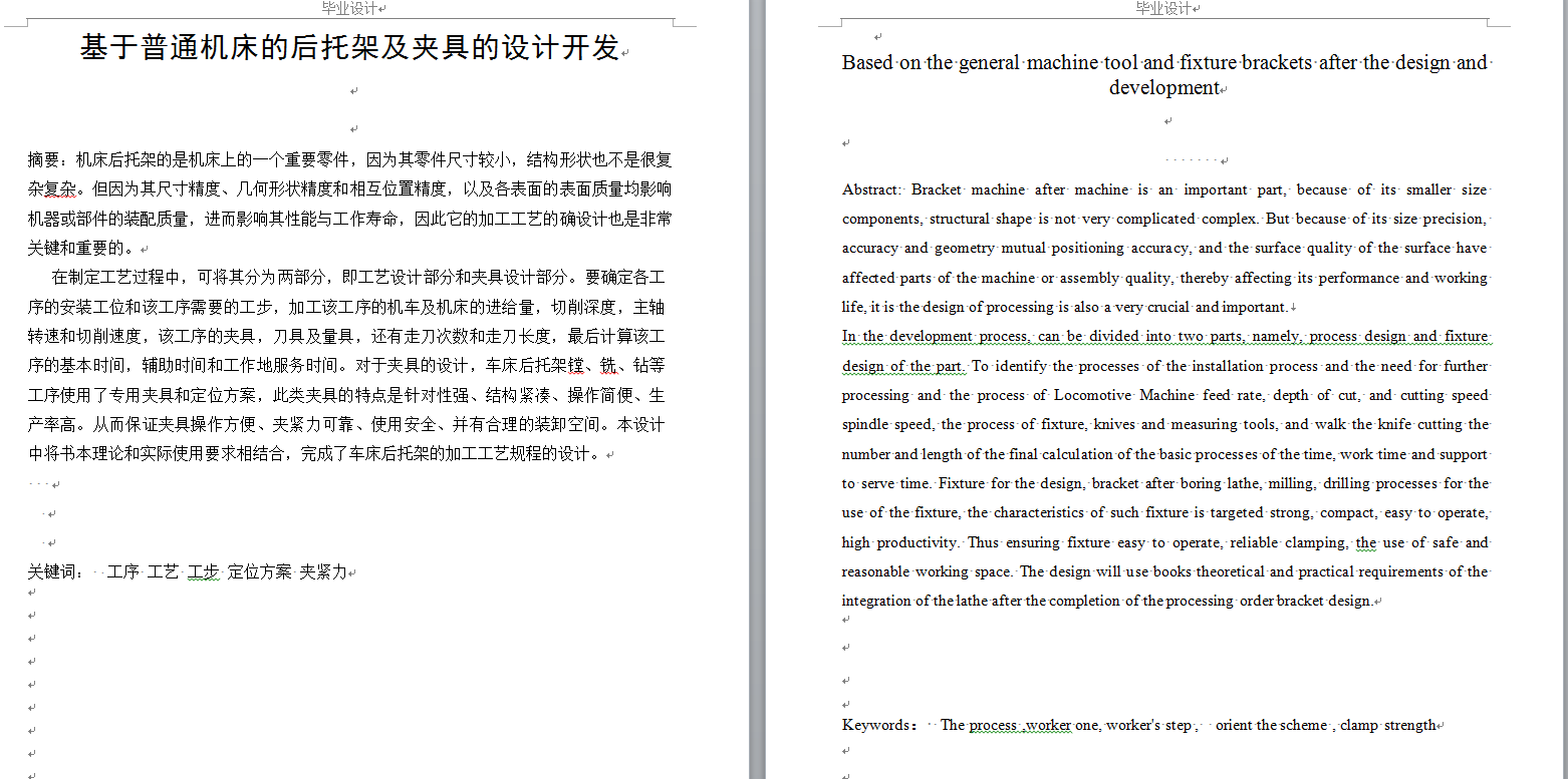 机械毕业设计-0062-工艺夹具-基于普通机床的后托架及夹具的设计开发（钻、镗、铣共4套夹具）