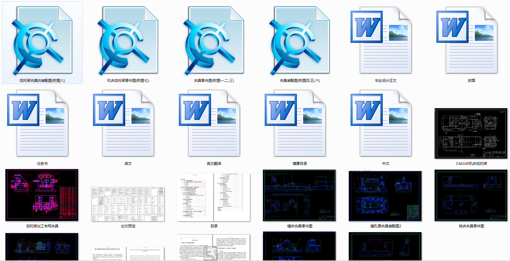 机械毕业设计-0062-工艺夹具-基于普通机床的后托架及夹具的设计开发（钻、镗、铣共4套夹具）