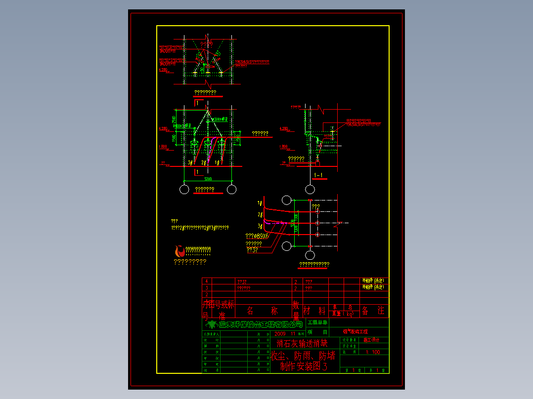 喷射泵（连续输送泵）消缺