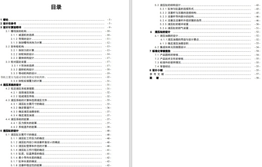 E1106-矿车轮对拆卸机的设计CAD+说明书缩略图