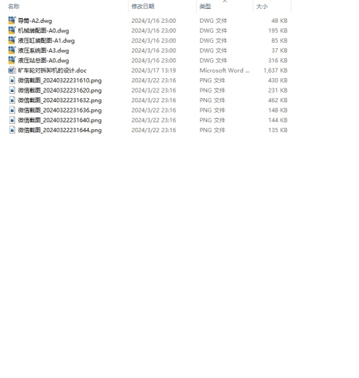 E1106-矿车轮对拆卸机的设计CAD+说明书缩略图