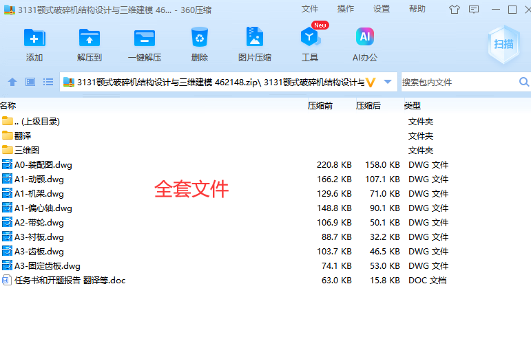 3131颚式破碎机结构设计与三维建模 462148