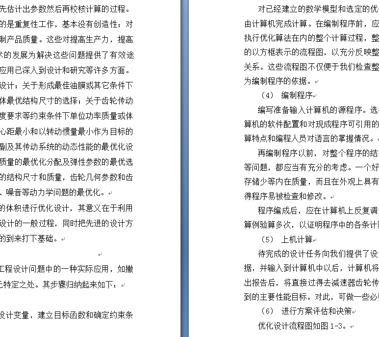 复合形法减速器优化设计