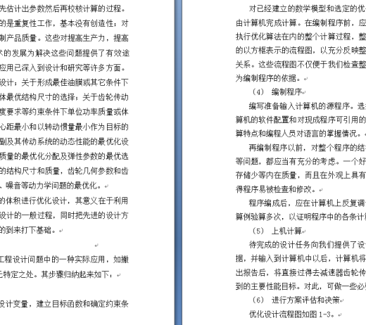 复合形法减速器优化设计缩略图