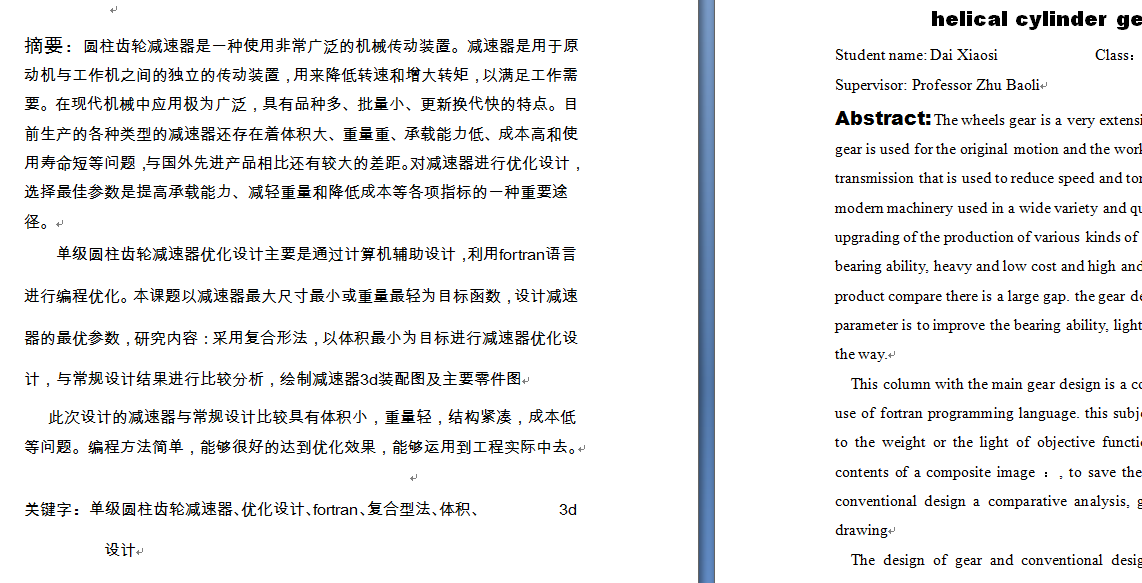 复合形法减速器优化设计