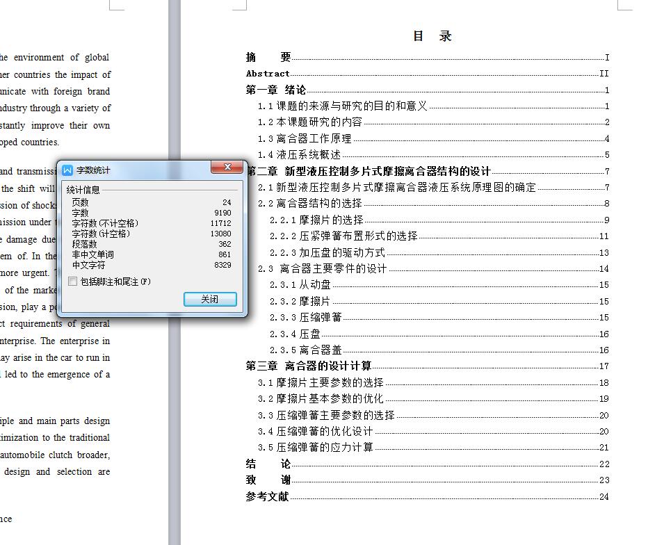 Q035-一种新型液压控制多片式摩擦离合器设计【三维SolidWorks】