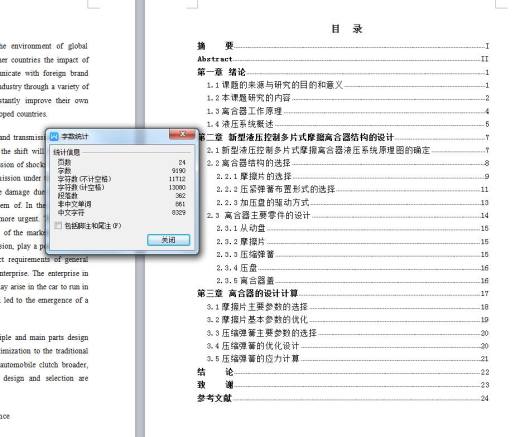 Q035-一种新型液压控制多片式摩擦离合器设计【三维SolidWorks】缩略图