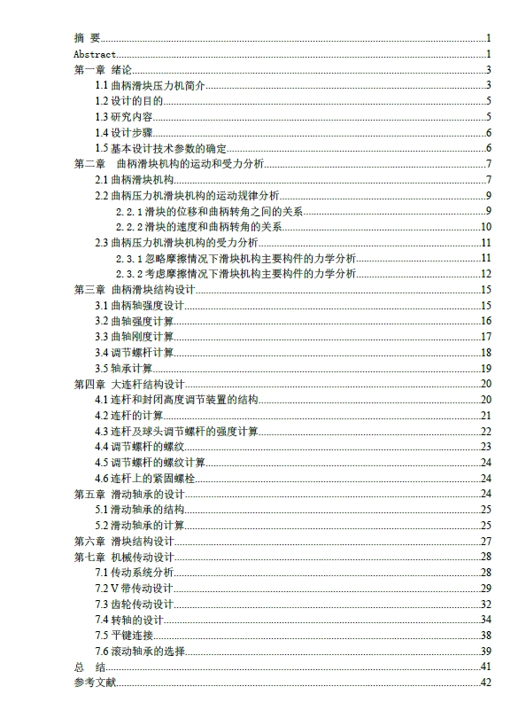 D0750-63型曲柄滑块压力机设计+CAD+说明书==204633=250