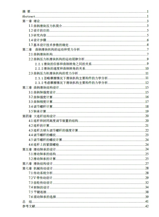 D0750-63型曲柄滑块压力机设计+CAD+说明书缩略图