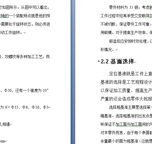 制定锥轴的加工工艺，设计钻6×Φ9孔的钻床夹具缩略图